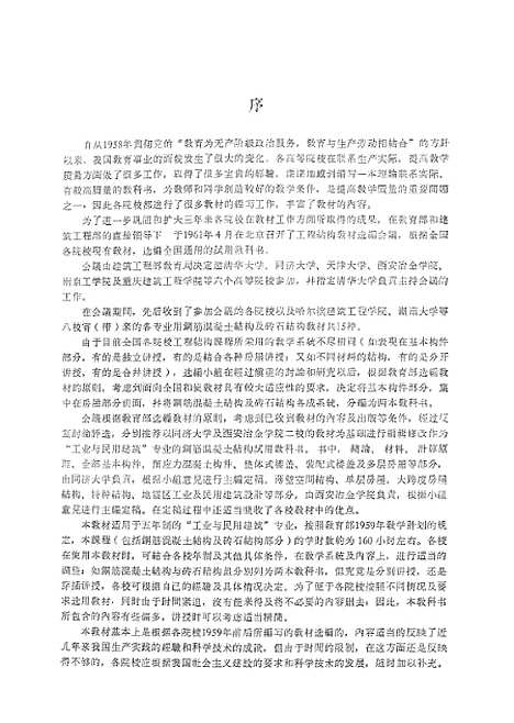 [下载][钢筋混凝土结构]上集_中国工业.pdf