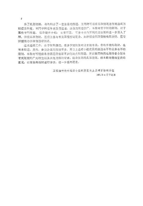 [下载][钢筋混凝土结构]上集_中国工业.pdf