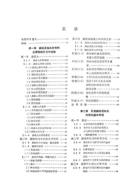 [下载][钢筋混凝土结构]上集_中国工业.pdf