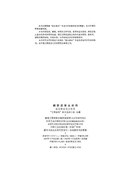 [下载][钢筋混凝土结构]中国工业.pdf