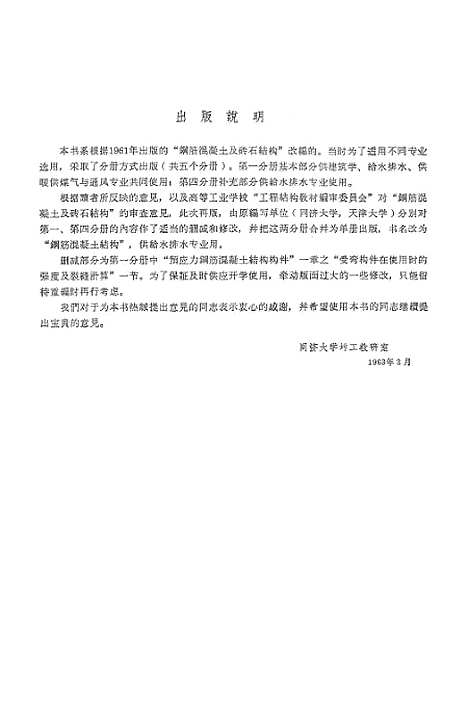 [下载][钢筋混凝土结构]中国工业.pdf