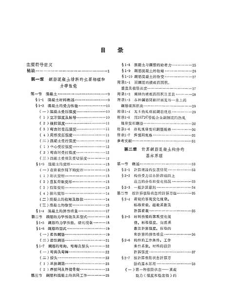 [下载][钢筋混凝土结构]中国工业.pdf