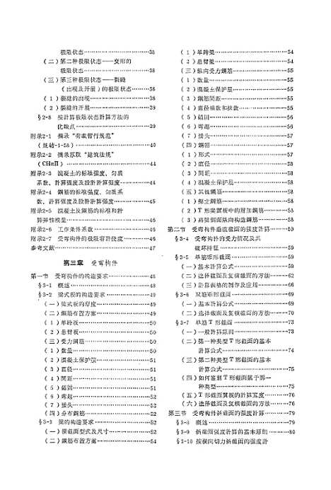 [下载][钢筋混凝土结构]中国工业.pdf