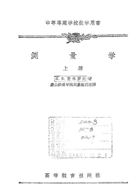 [下载][测量学]上集.pdf