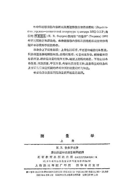 [下载][测量学]上集.pdf