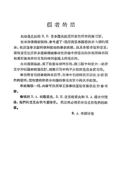 [下载][测量学]上集.pdf