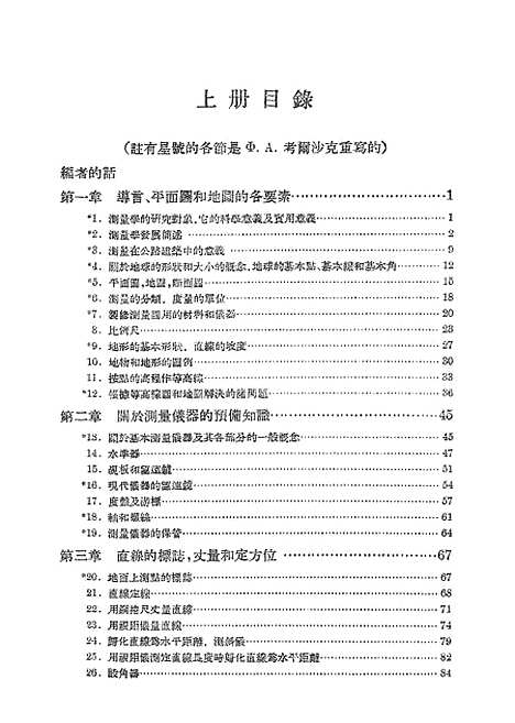 [下载][测量学]上集.pdf