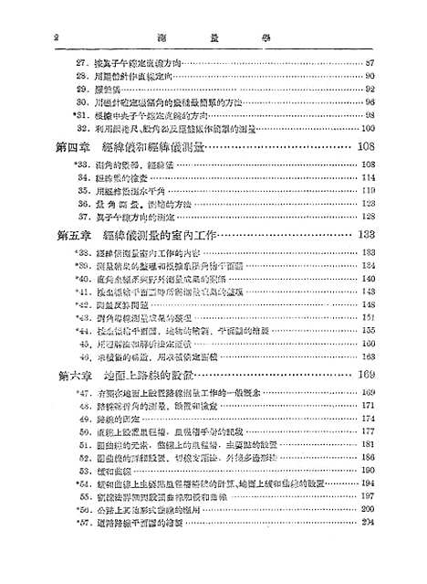 [下载][测量学]上集.pdf