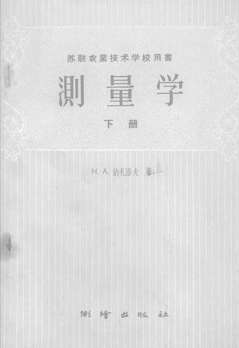 [下载][测量学]下集_测绘.pdf