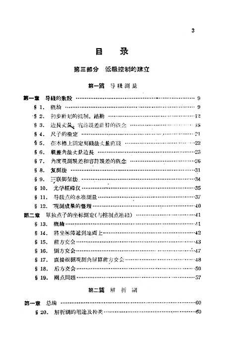 [下载][测量学]下集_测绘.pdf