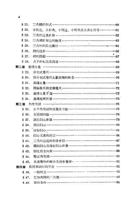 [下载][测量学]下集_测绘.pdf