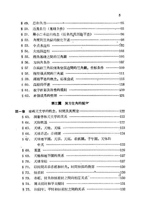 [下载][测量学]下集_测绘.pdf