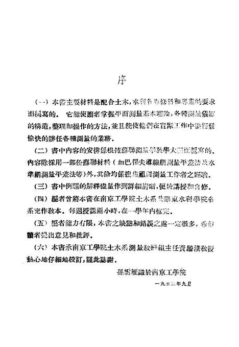 [下载][测量学]科技卫生.pdf