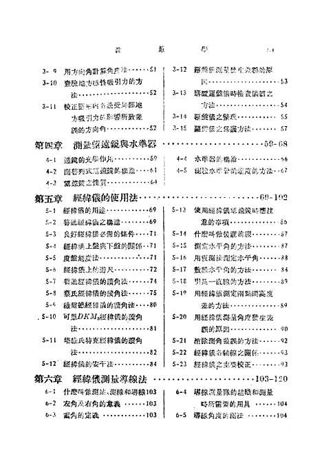 [下载][测量学]科技卫生.pdf