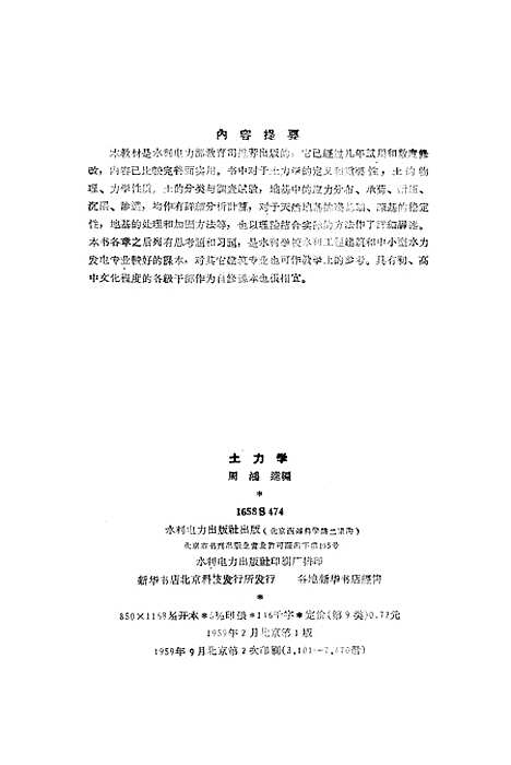 [下载][土力学]水利电力.pdf