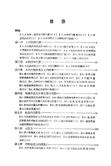 [下载][土力学]水利电力.pdf