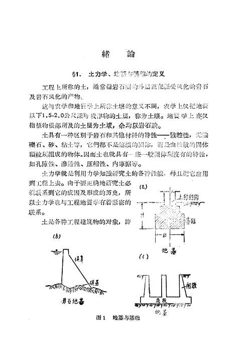 [下载][土力学]水利电力.pdf