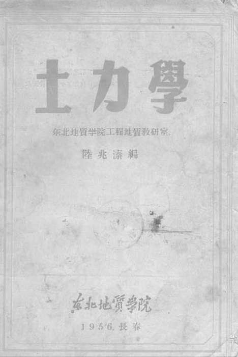 [下载][土力学].pdf