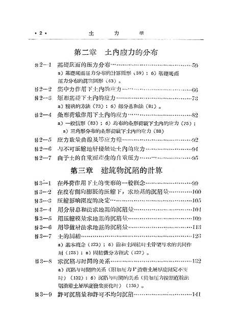 [下载][土力学].pdf