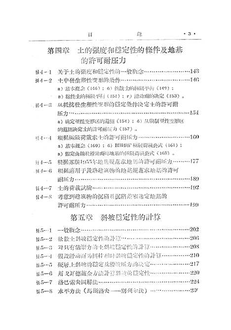 [下载][土力学].pdf