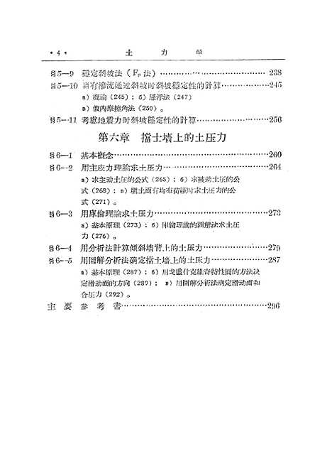 [下载][土力学].pdf