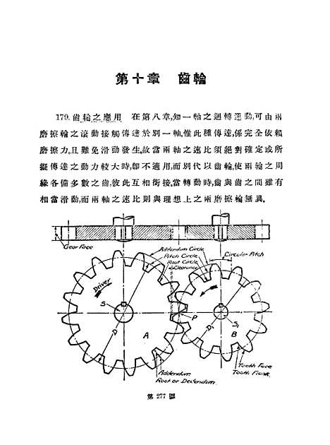 [下载][机械原理]下集.pdf