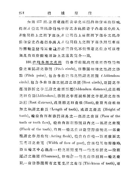 [下载][机械原理]下集.pdf