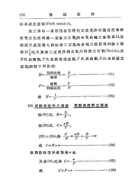 [下载][机械原理]下集.pdf