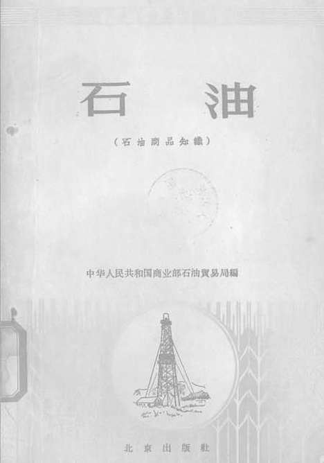 [下载][石油].pdf