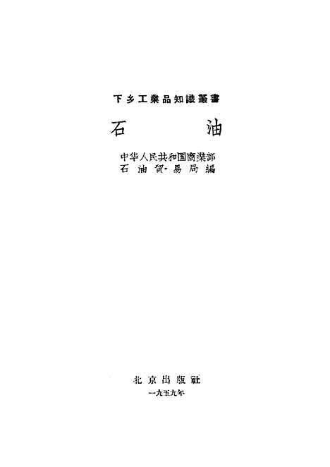 [下载][石油].pdf