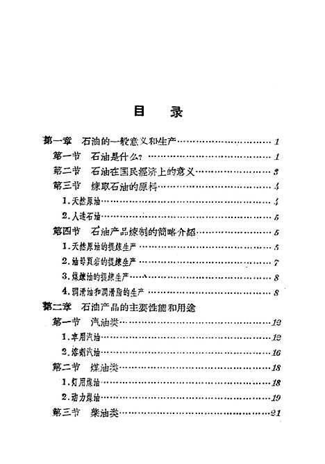 [下载][石油].pdf