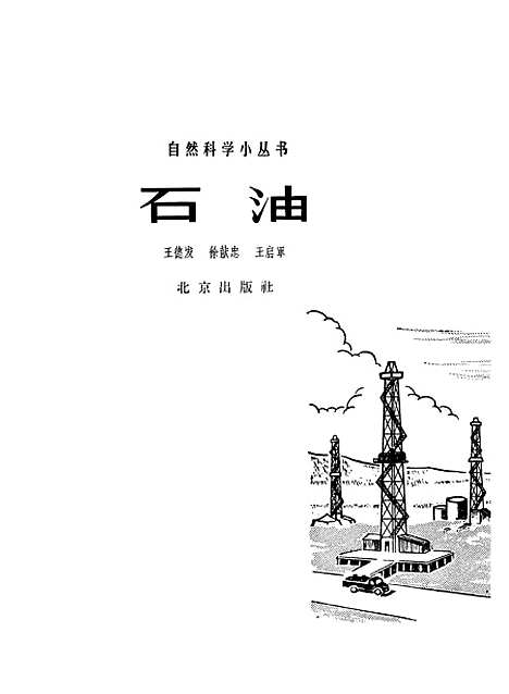 [下载][石油].pdf