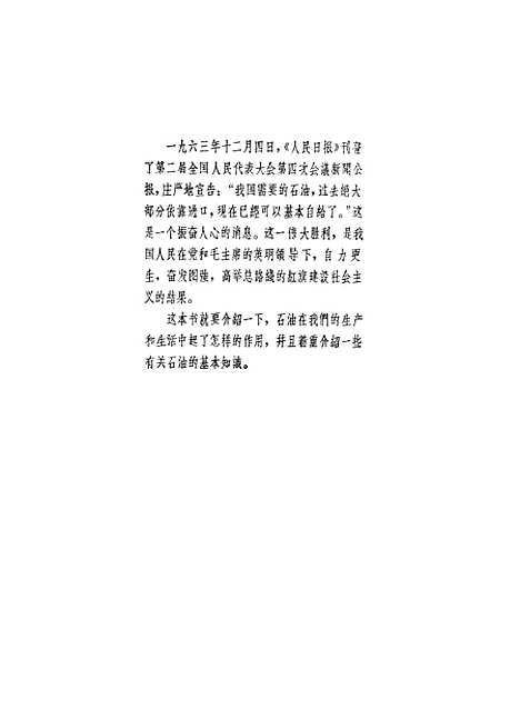 [下载][石油].pdf