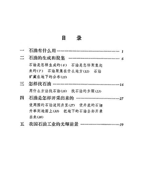 [下载][石油].pdf