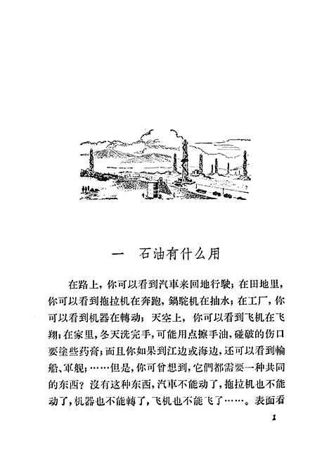 [下载][石油].pdf