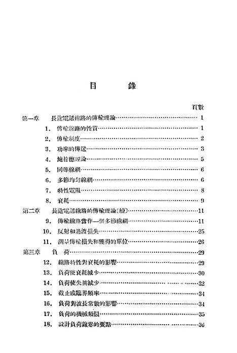 [下载][长途电话学]严幼芝.pdf