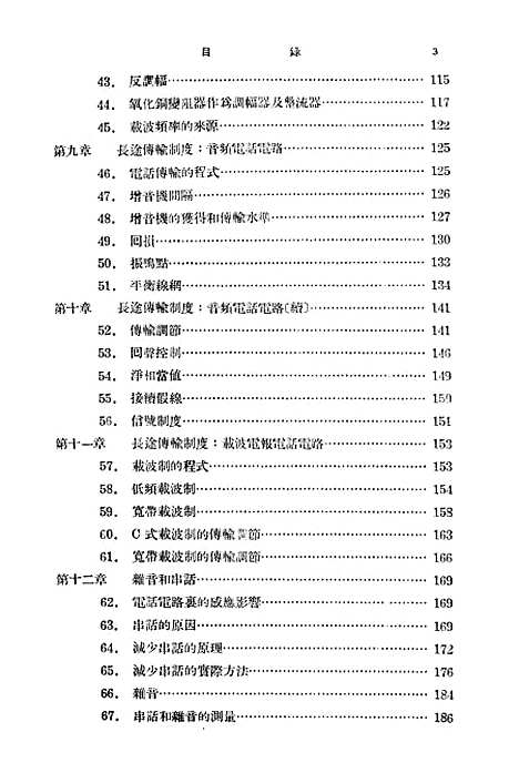 [下载][长途电话学]严幼芝.pdf