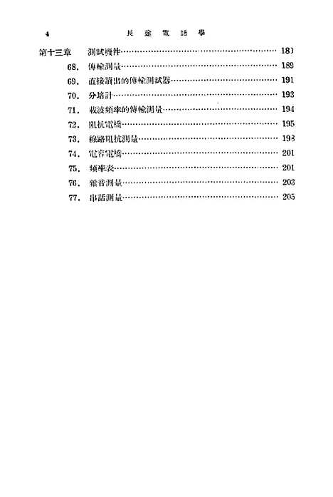 [下载][长途电话学]严幼芝.pdf