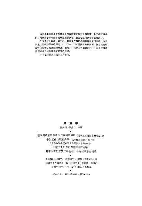 [下载][测量学]中国工业.pdf