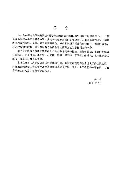 [下载][测量学]中国工业.pdf