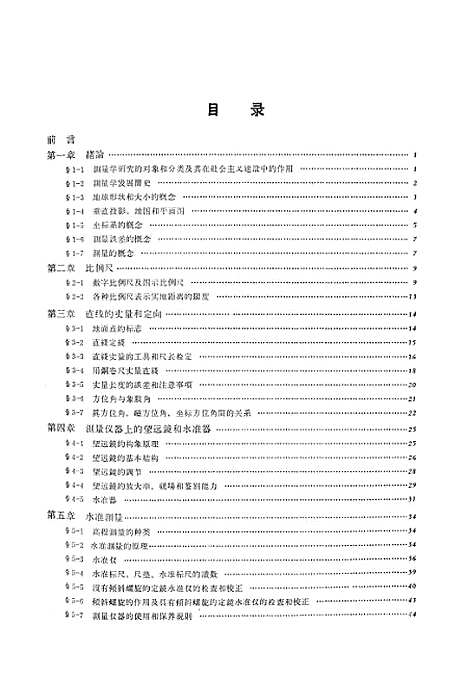 [下载][测量学]中国工业.pdf