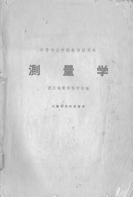 [下载][测量学]中国工业.pdf