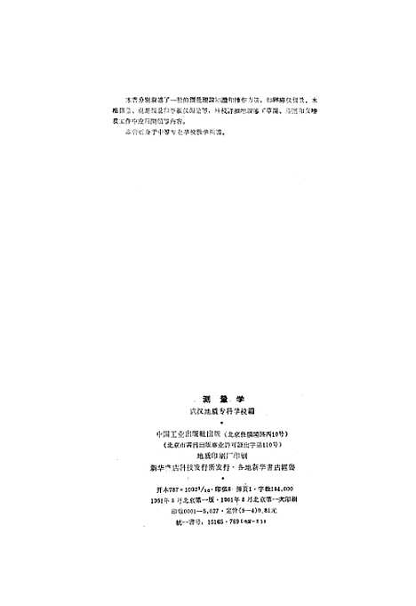 [下载][测量学]中国工业.pdf