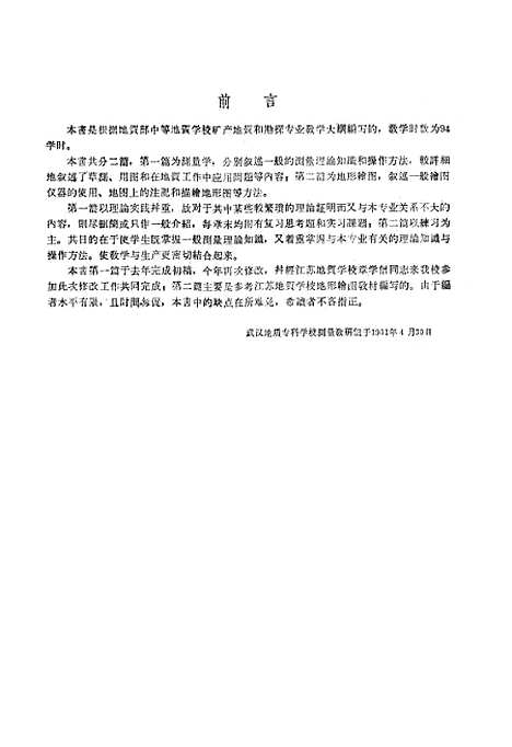 [下载][测量学]中国工业.pdf