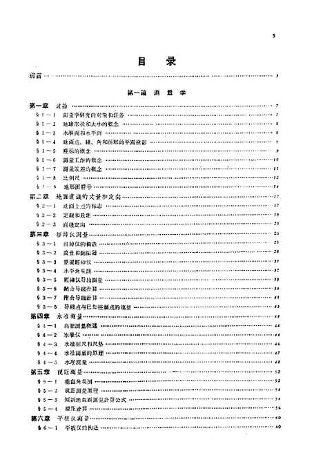 [下载][测量学]中国工业.pdf