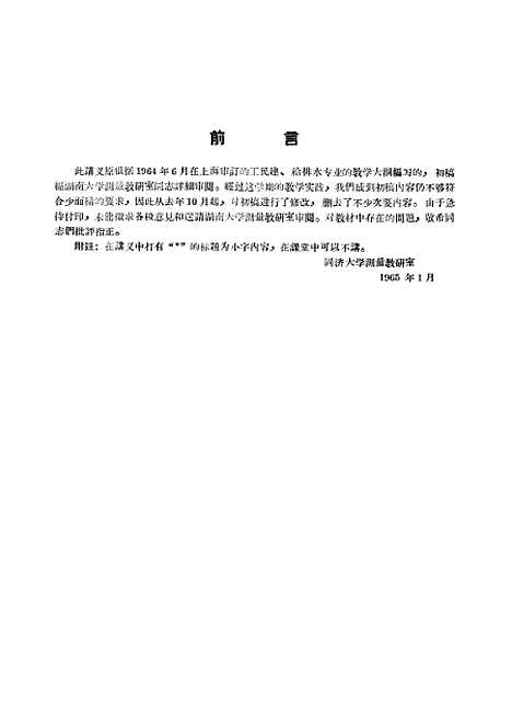 [下载][测量学]出版科.pdf