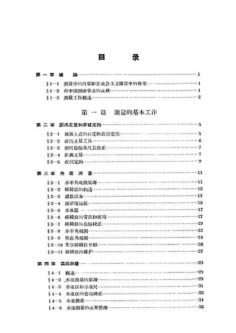 [下载][测量学]出版科.pdf