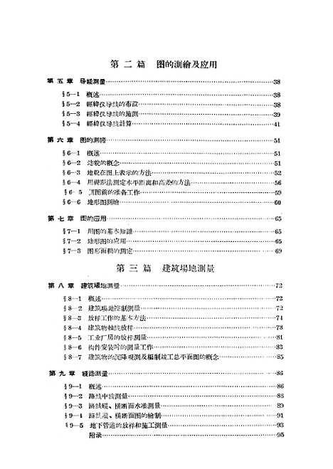 [下载][测量学]出版科.pdf