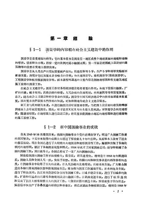 [下载][测量学]出版科.pdf