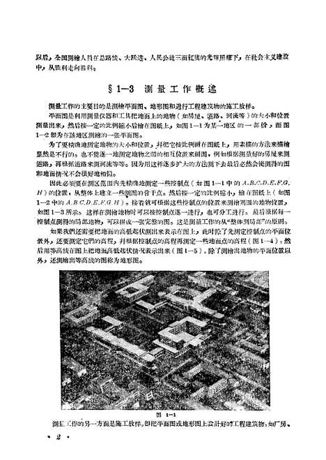 [下载][测量学]出版科.pdf